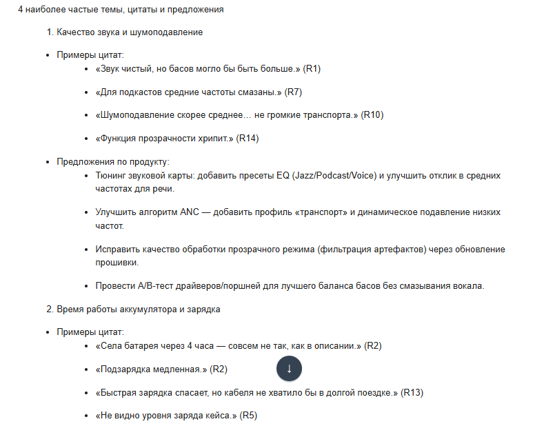 Анализ тем отзывов о продукте