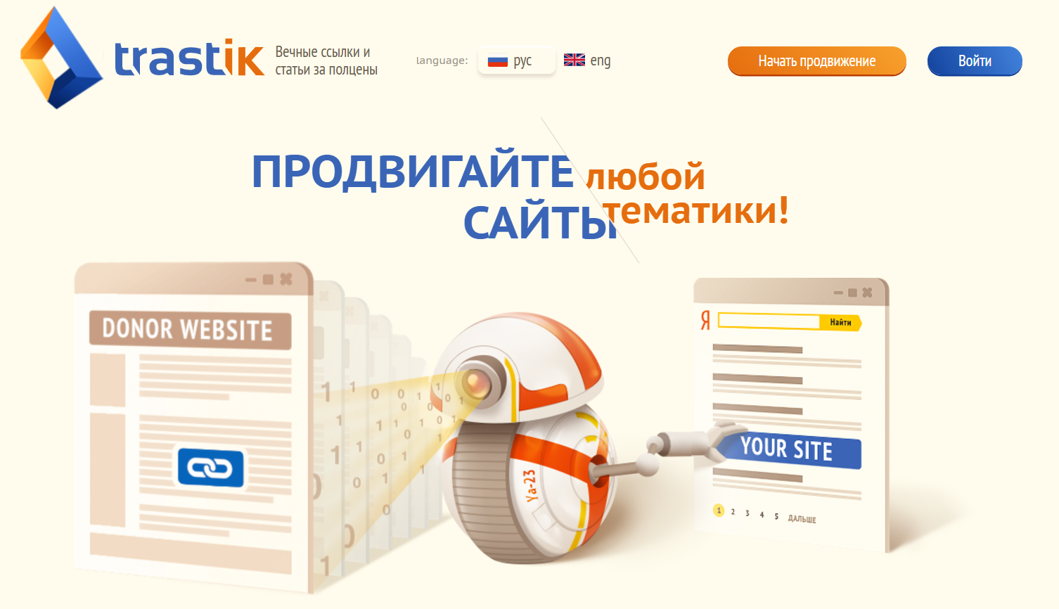 Интерфейс биржи Trastik