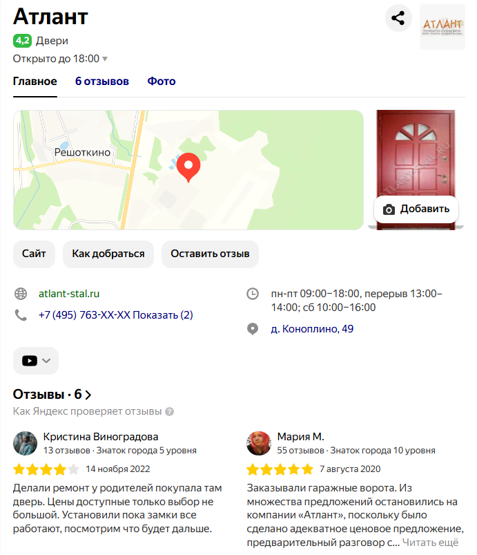 Карточка организации в Яндексе