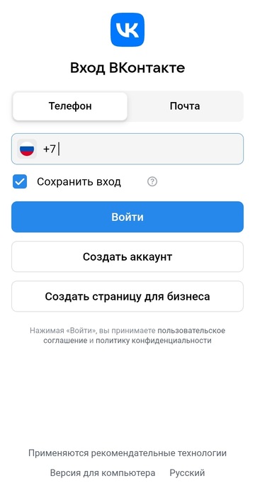 Скриншот экрана логина социальной сети «ВКонтакте» на мобильной версии сайта