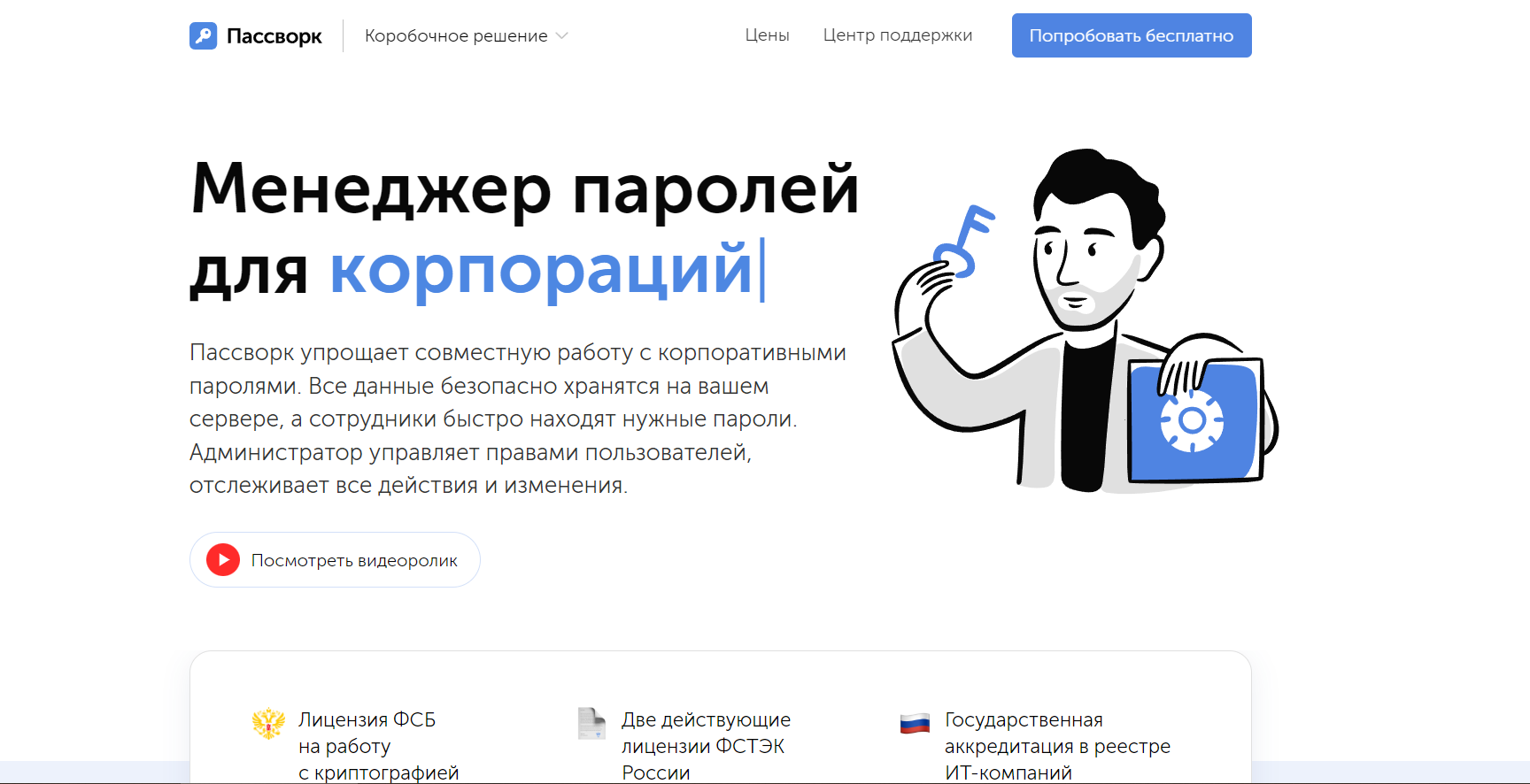 Главная «Пассворк»