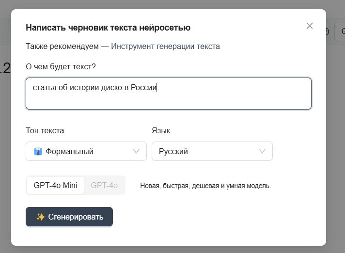 Интерфейс ИИ-редактора