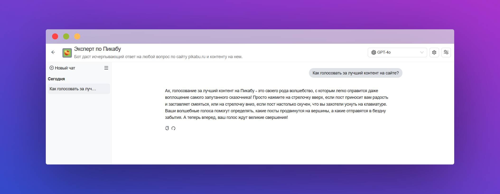Пример работы ИИ-ассистента: эксперт по сайту Пикабу