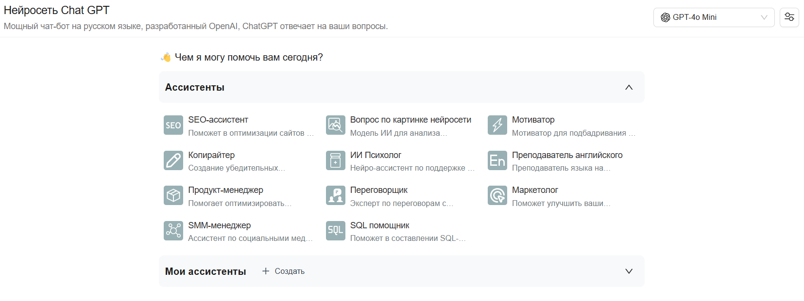 Интерфейс инструмента Chat GPT