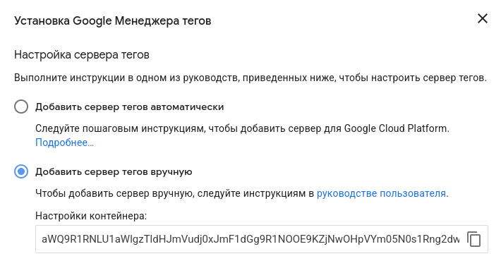 Интерфейс gtm