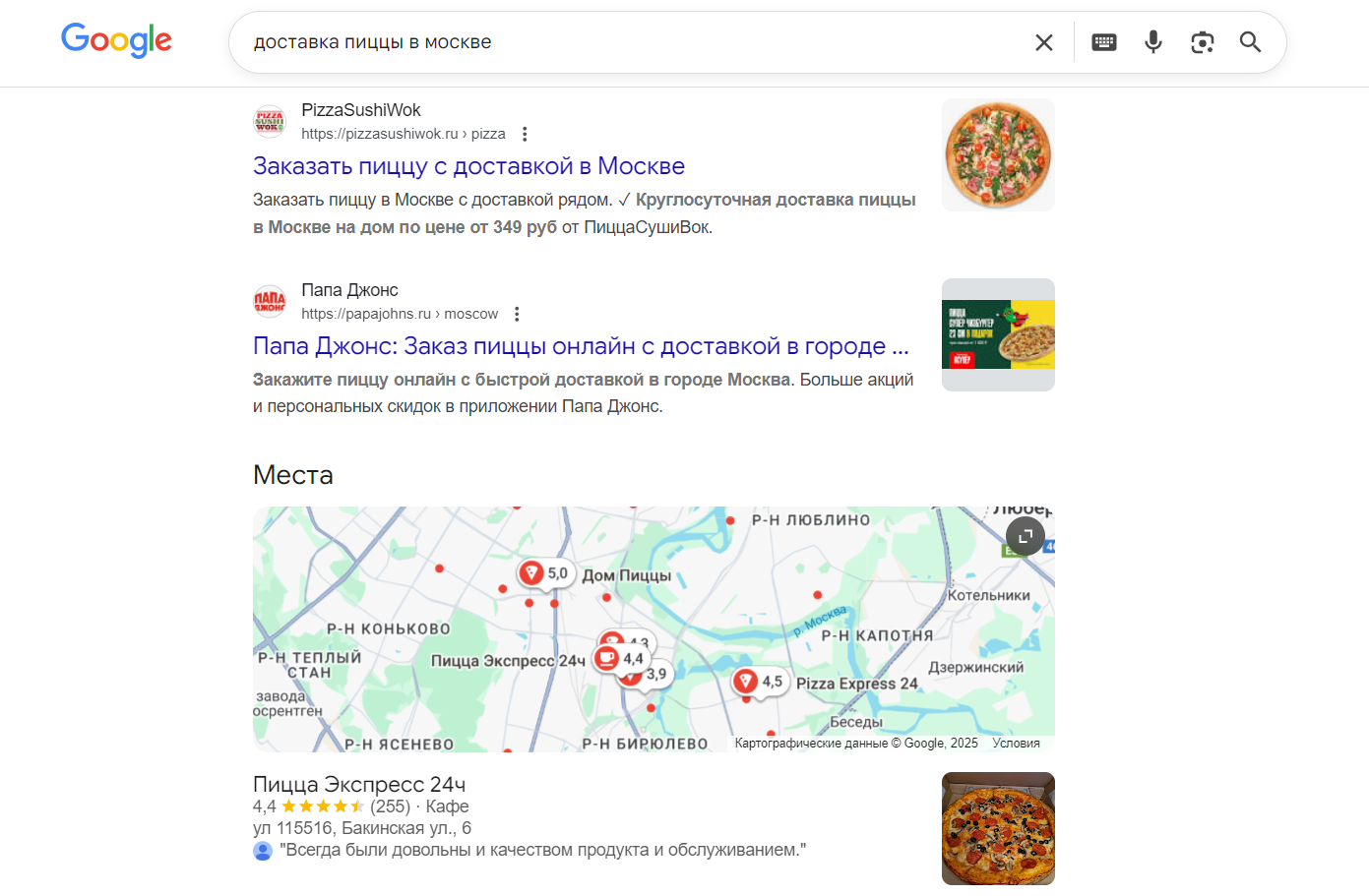 Скриншот поискового окна Google по запросу «доставка пиццы в москве», на котором видны органические результаты и карта ближайших бизнесов.