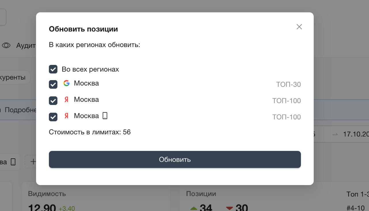 Скриншот сервиса для проверки позиций сайта