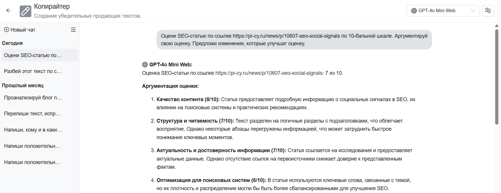 Пример работы с ИИ для оценки контента