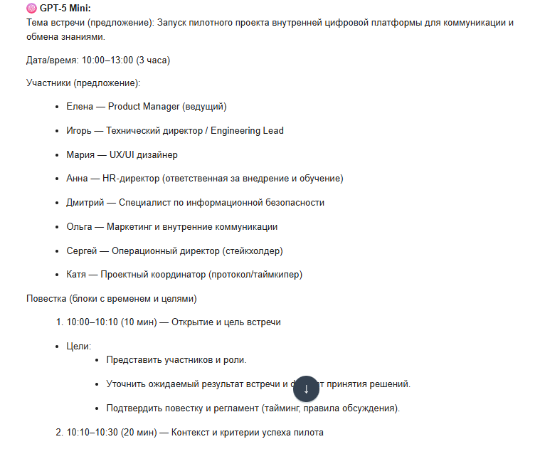 Создание повестки встречи