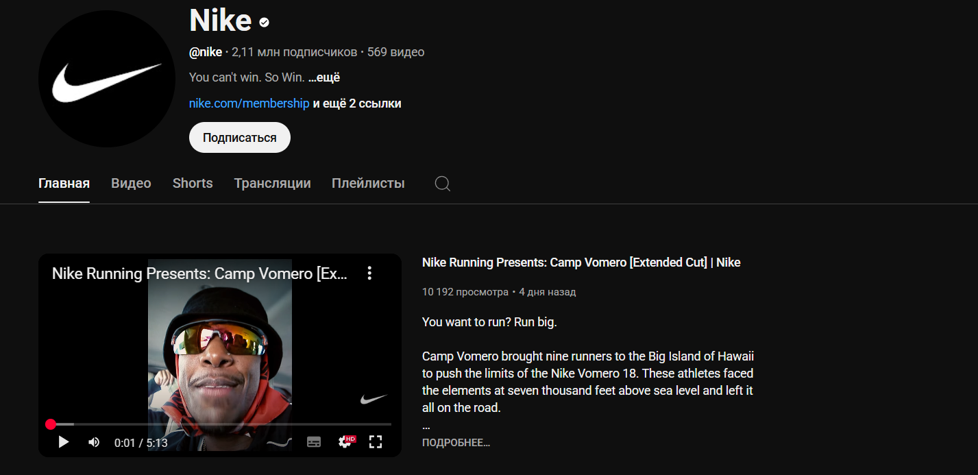 YouTube-канал Nike