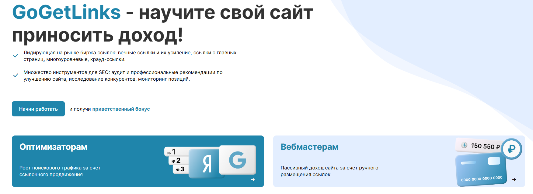 Интерфейс биржи GoGetLinks