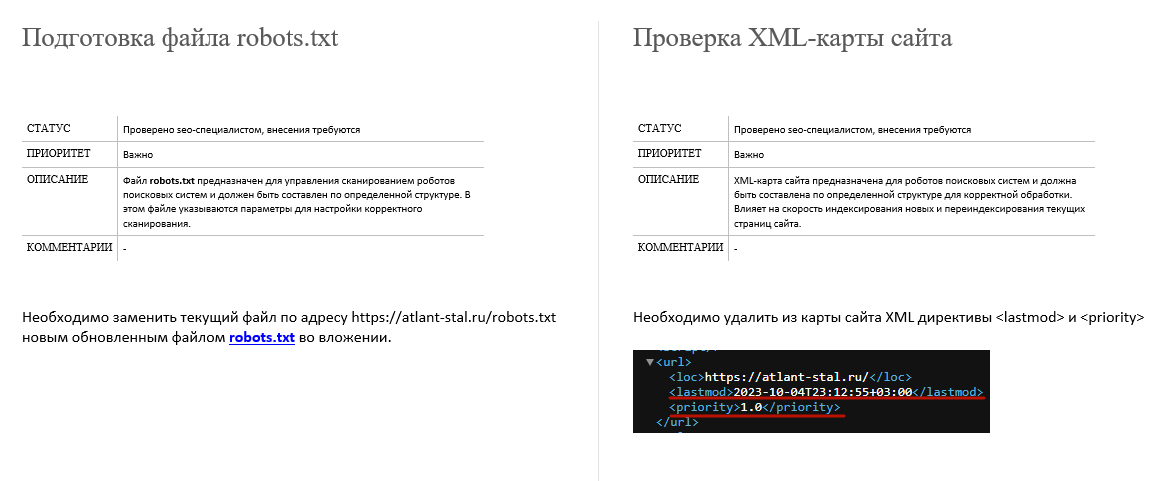 Навигации robots.txt и возобновляемый XML