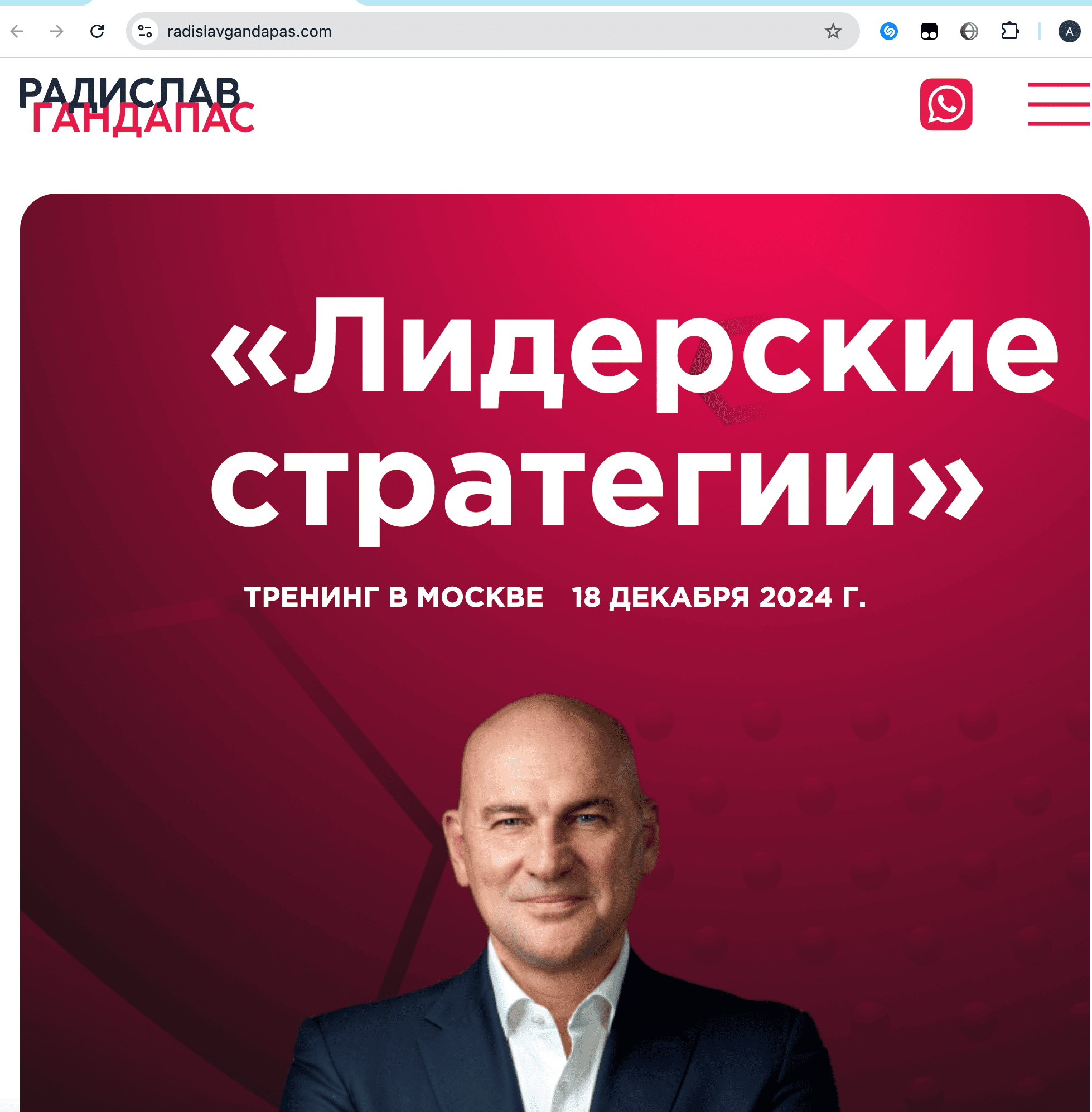 Сайт Радислава Гандапаса