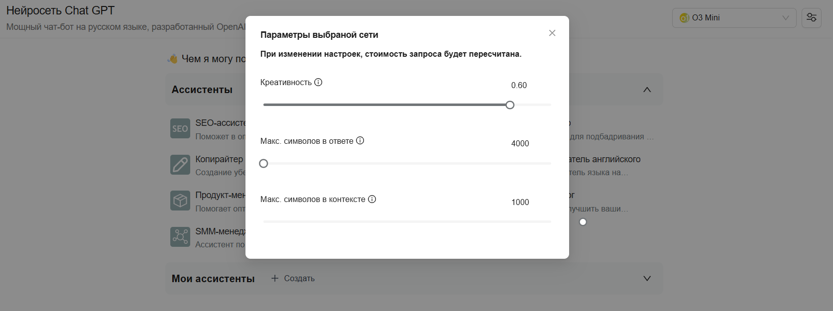 Интерфейс инструмента Chat GPT