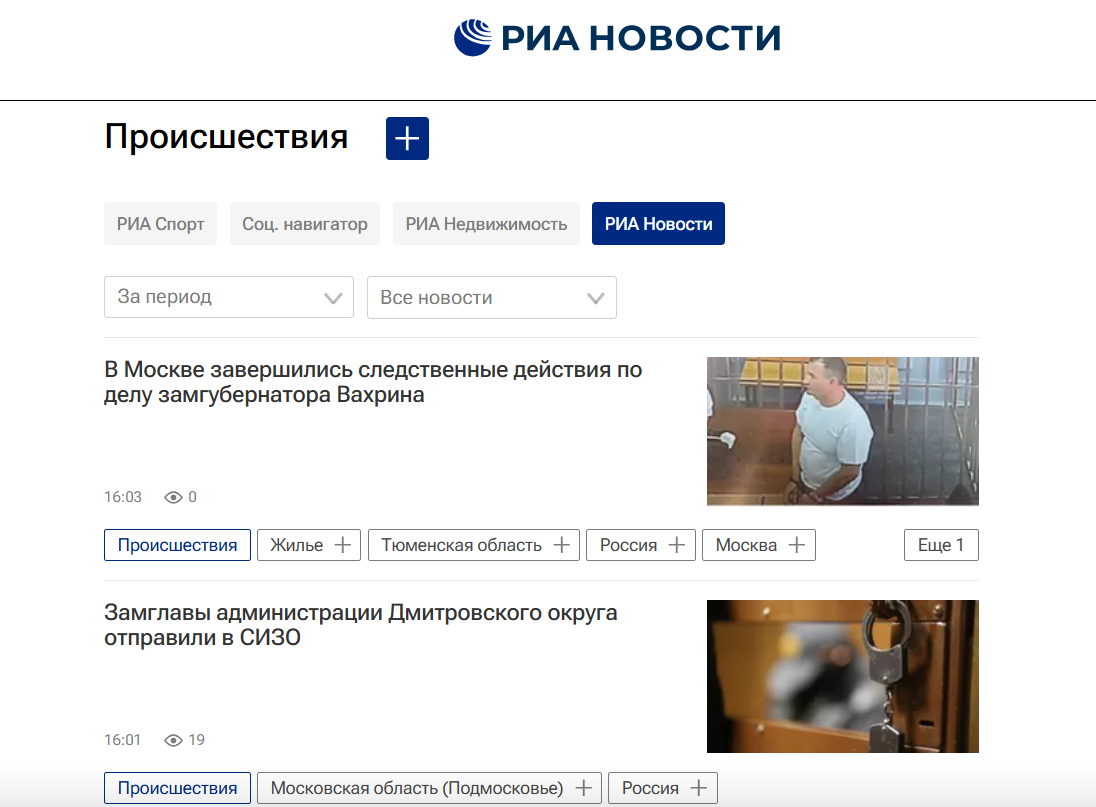Новостной блог РИА Новости