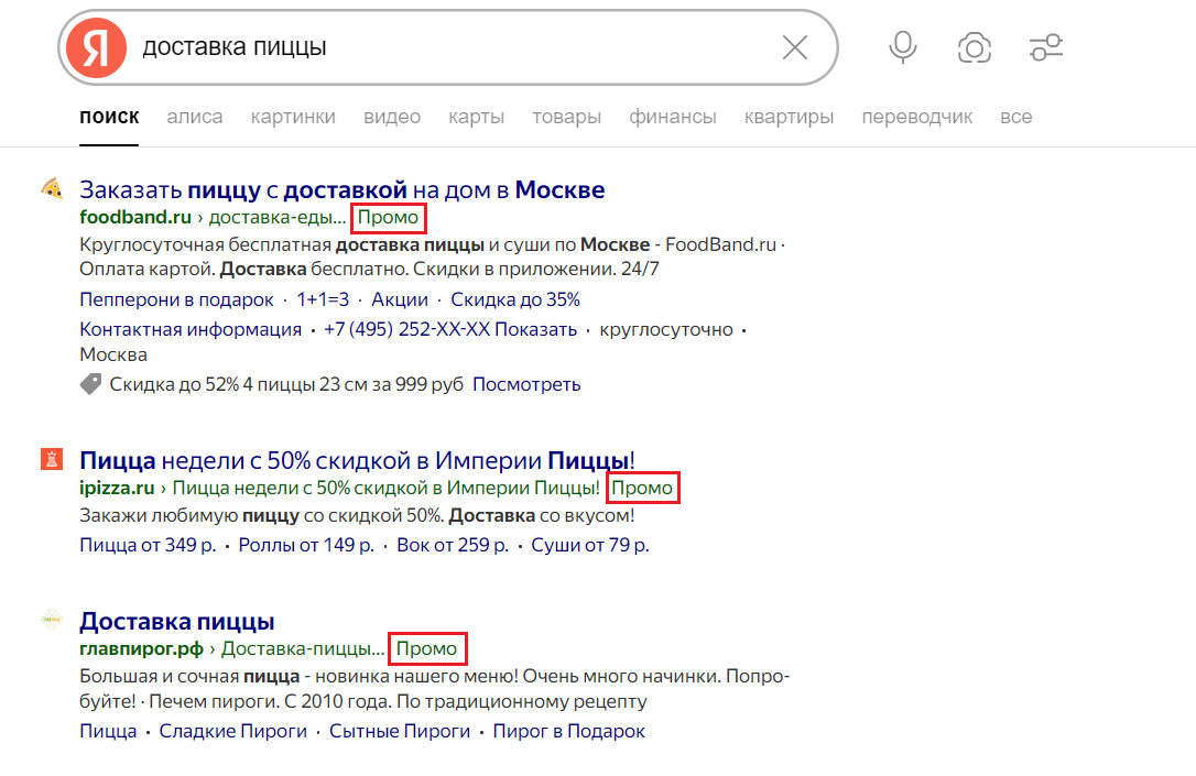 Скриншот из поиска Яндекса по запросу «доставка пиццы». В выдаче несколько платных объявлений, помеченных как «Промо».