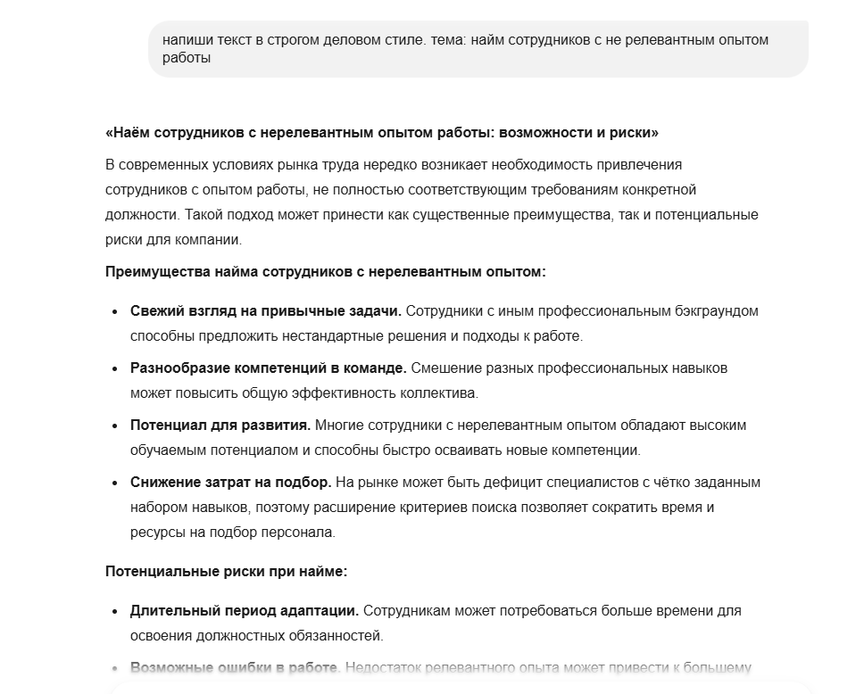 YandexGPT генерирует текст