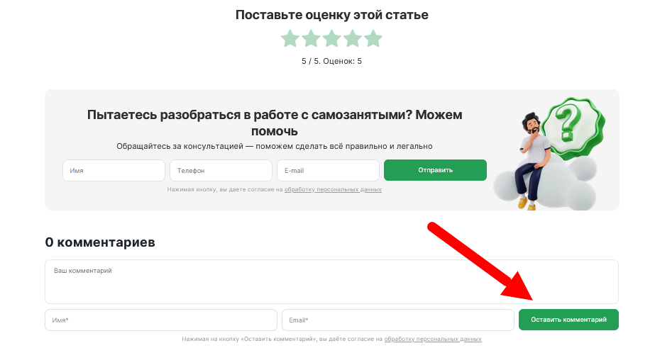 Форма с комментариями