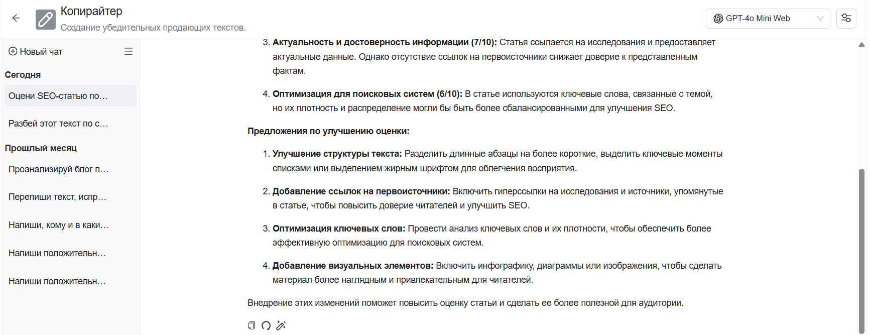 Пример работы с ИИ для оценки контента
