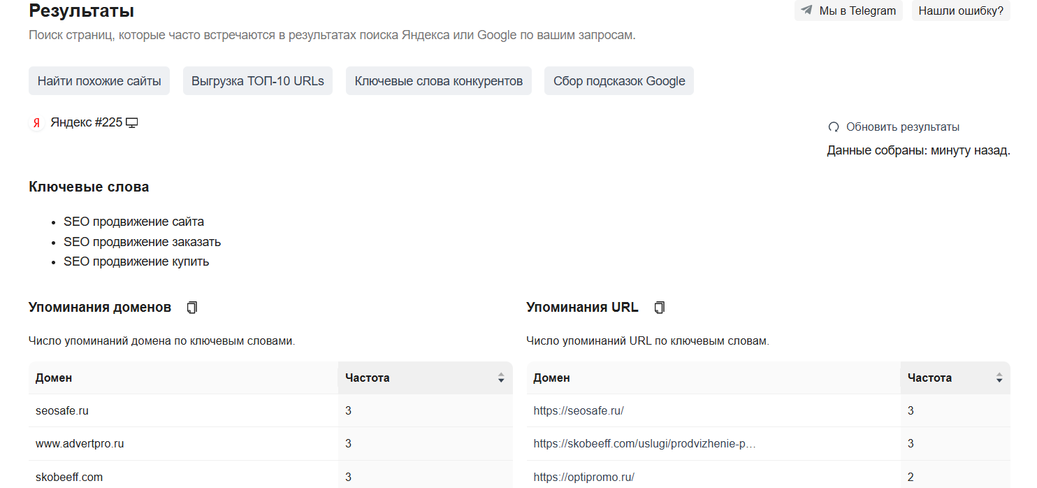 Интерфейс инструмента для проверки конкурентов по запросам