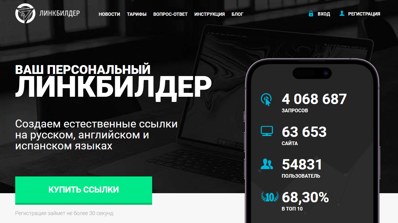Интерфейс биржи Linkbuilder