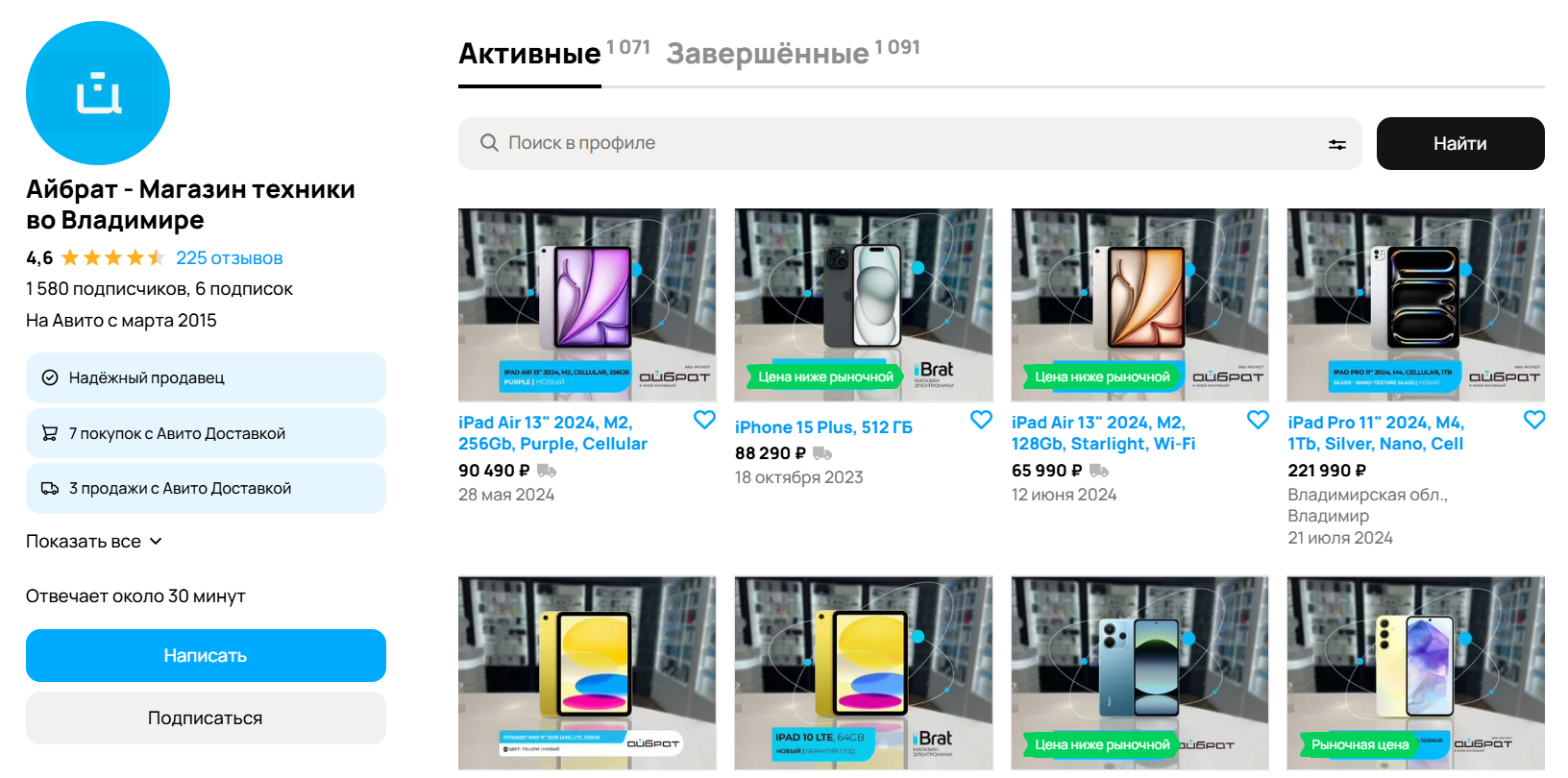 Профиль магазина техники на Авито