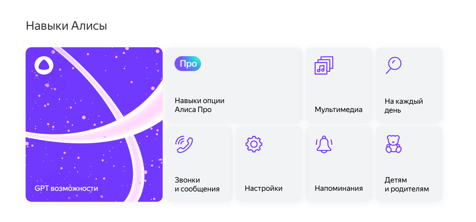 Главная Яндекс Алиса. Источник: alice.yandex.ru