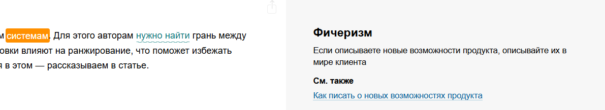 Результат проверки текста в сервисе «Главред»