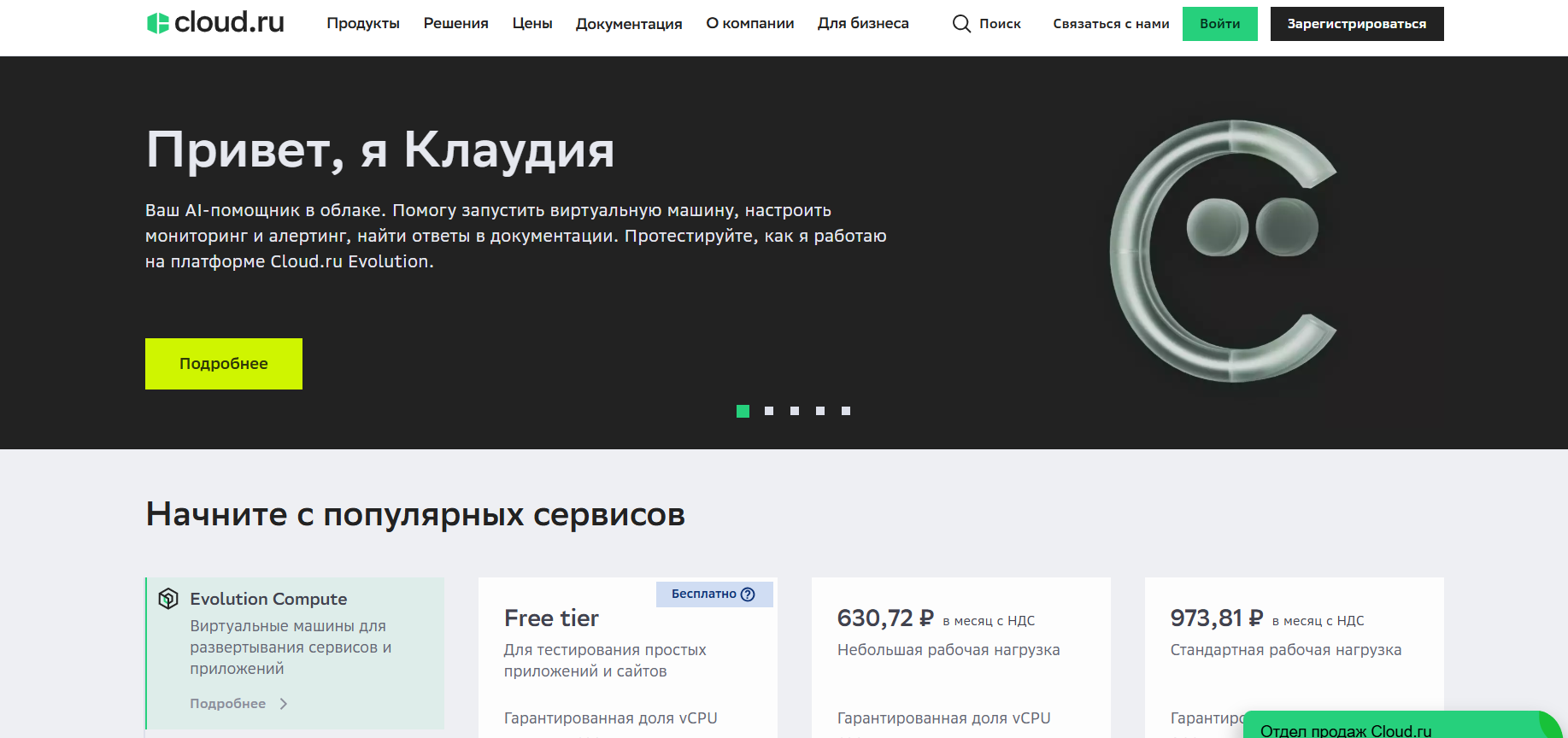 Главная сервиса Cloud.ru