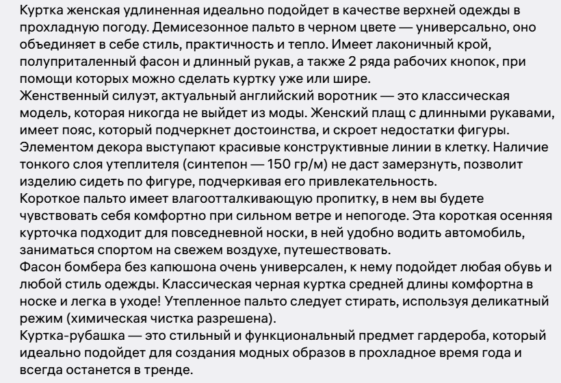 Описание женской куртки на маркетплейсе