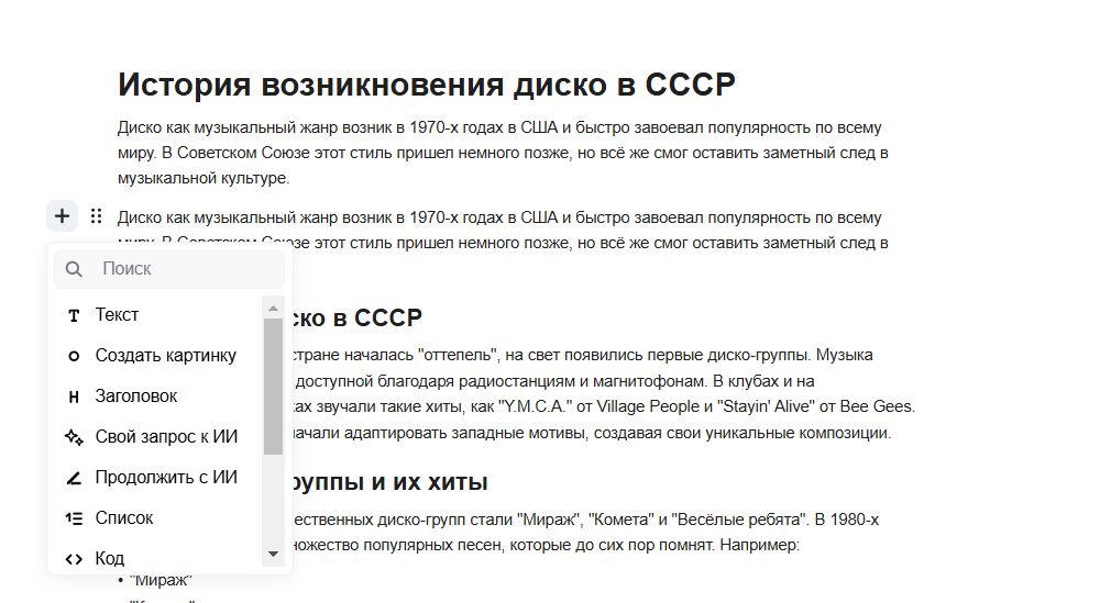 Интерфейс ИИ-редактора