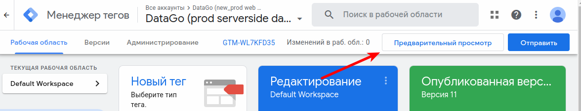Интерфейс gtm