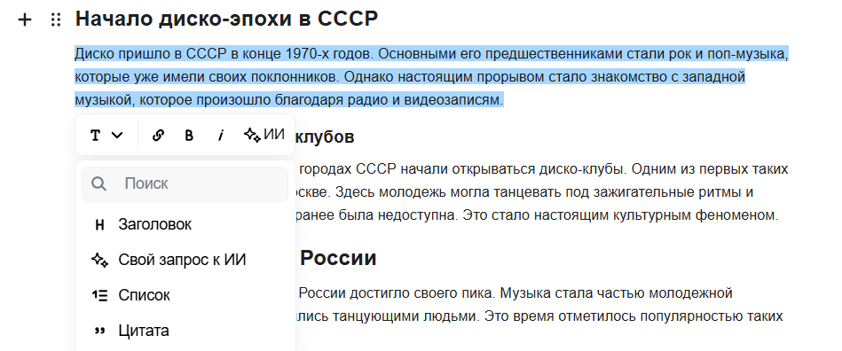 Интерфейс ИИ-редактора