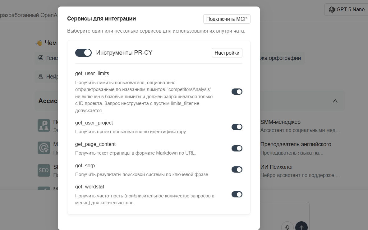 Как активировать ИИ-ассистента в диалоге с Chat GPT