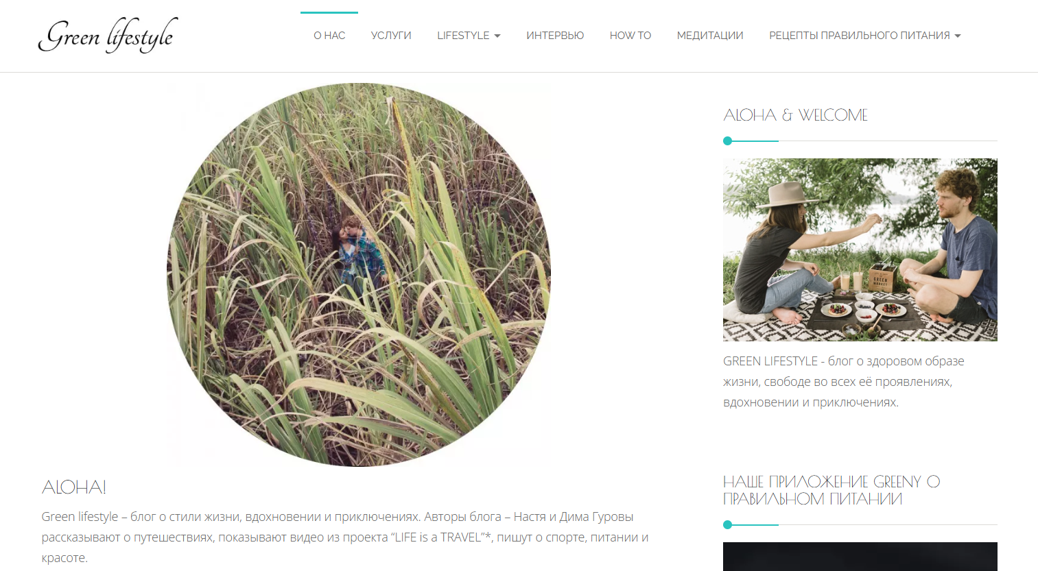 Личный блог Green Lifestyle
