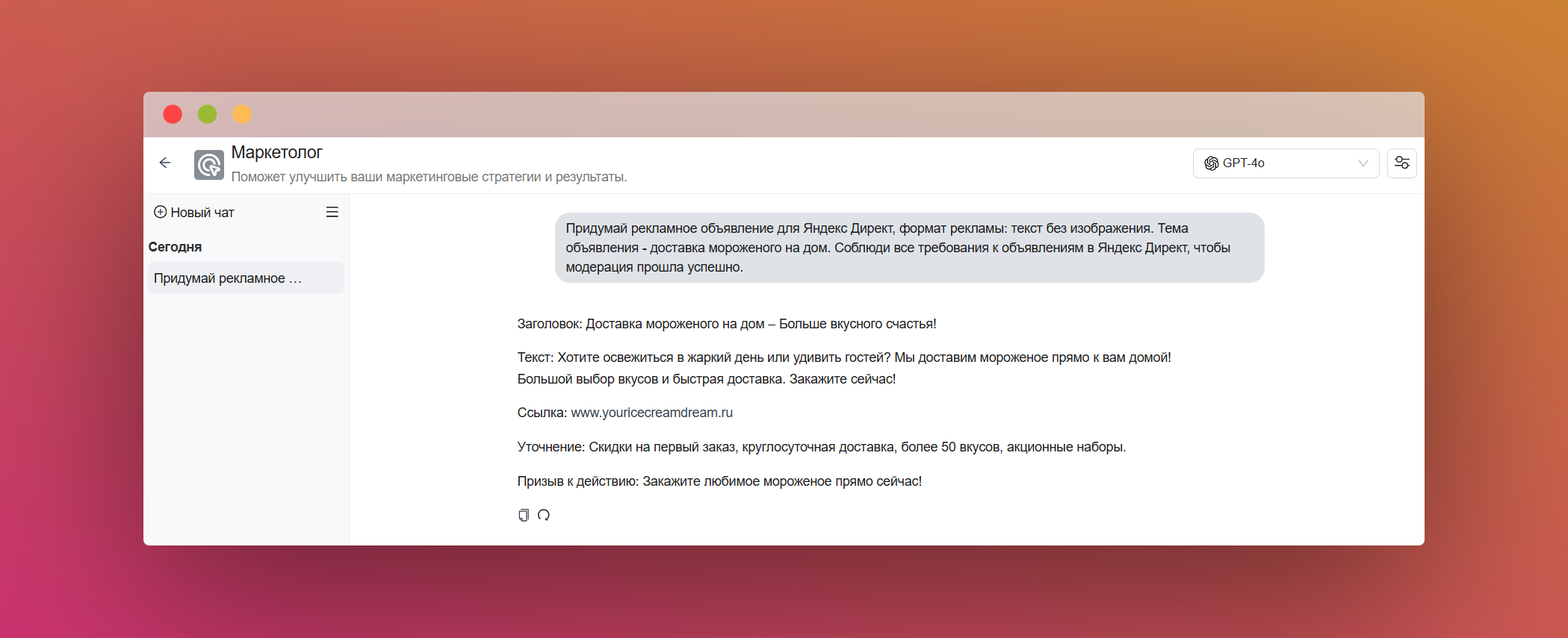 Пример работы ИИ-ассистента: маркетолог