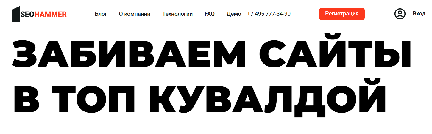 Интерфейс биржи ссылок SeoHammer