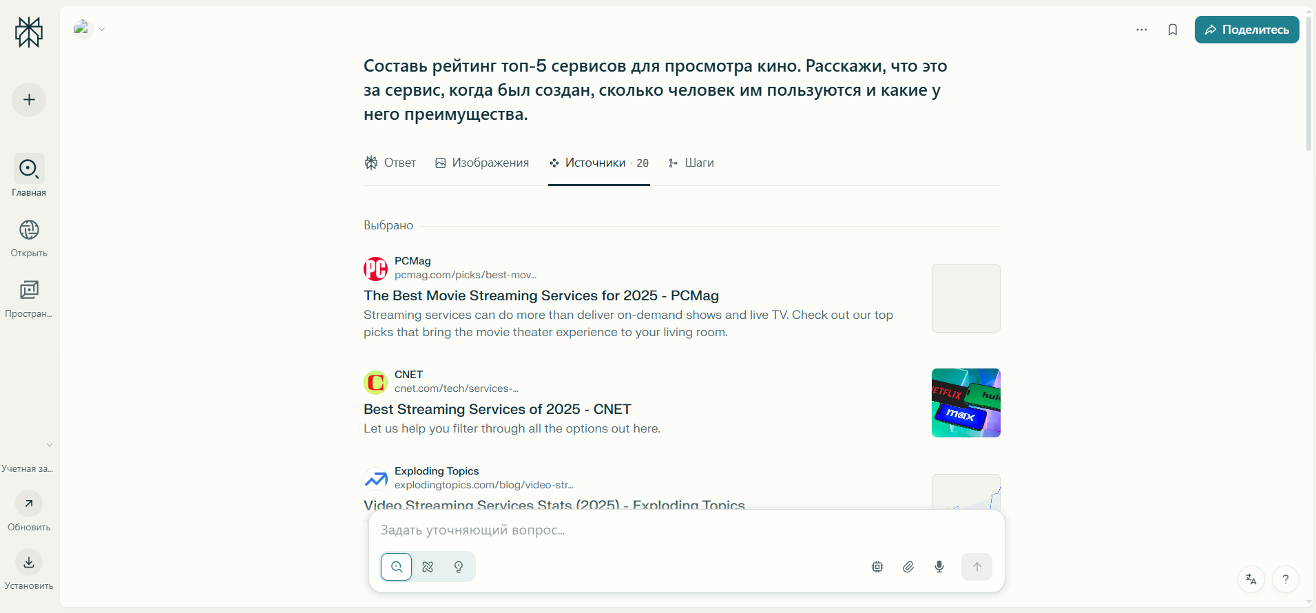 Ответ Perplexity AI