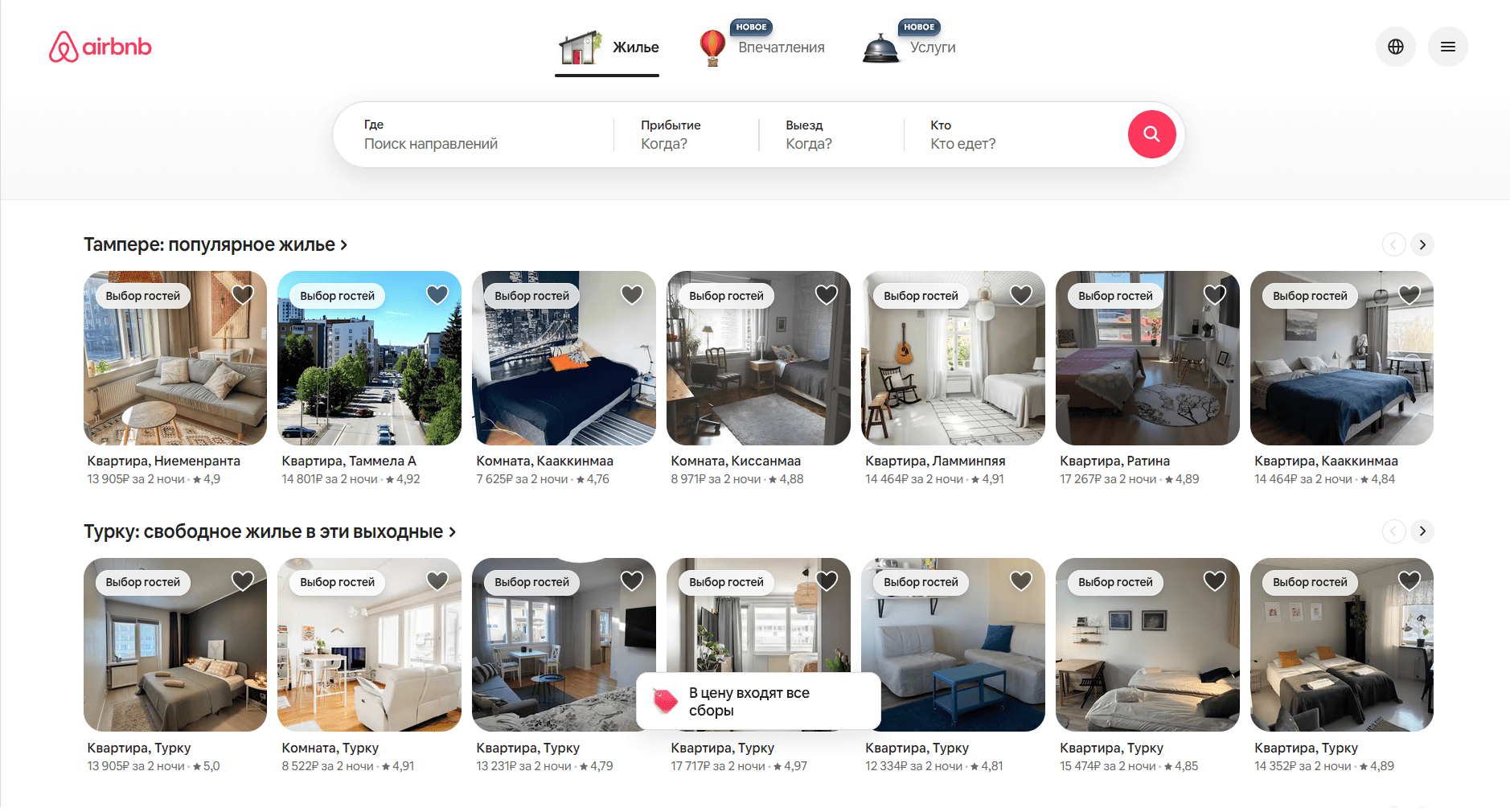Скриншот десктоп-версии сайта Airbnb с квадратными фотографиями квартир для размещения.