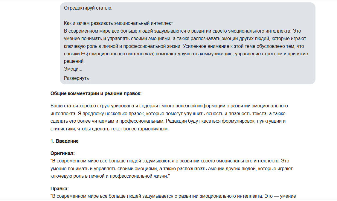 Результат работы с ИИ