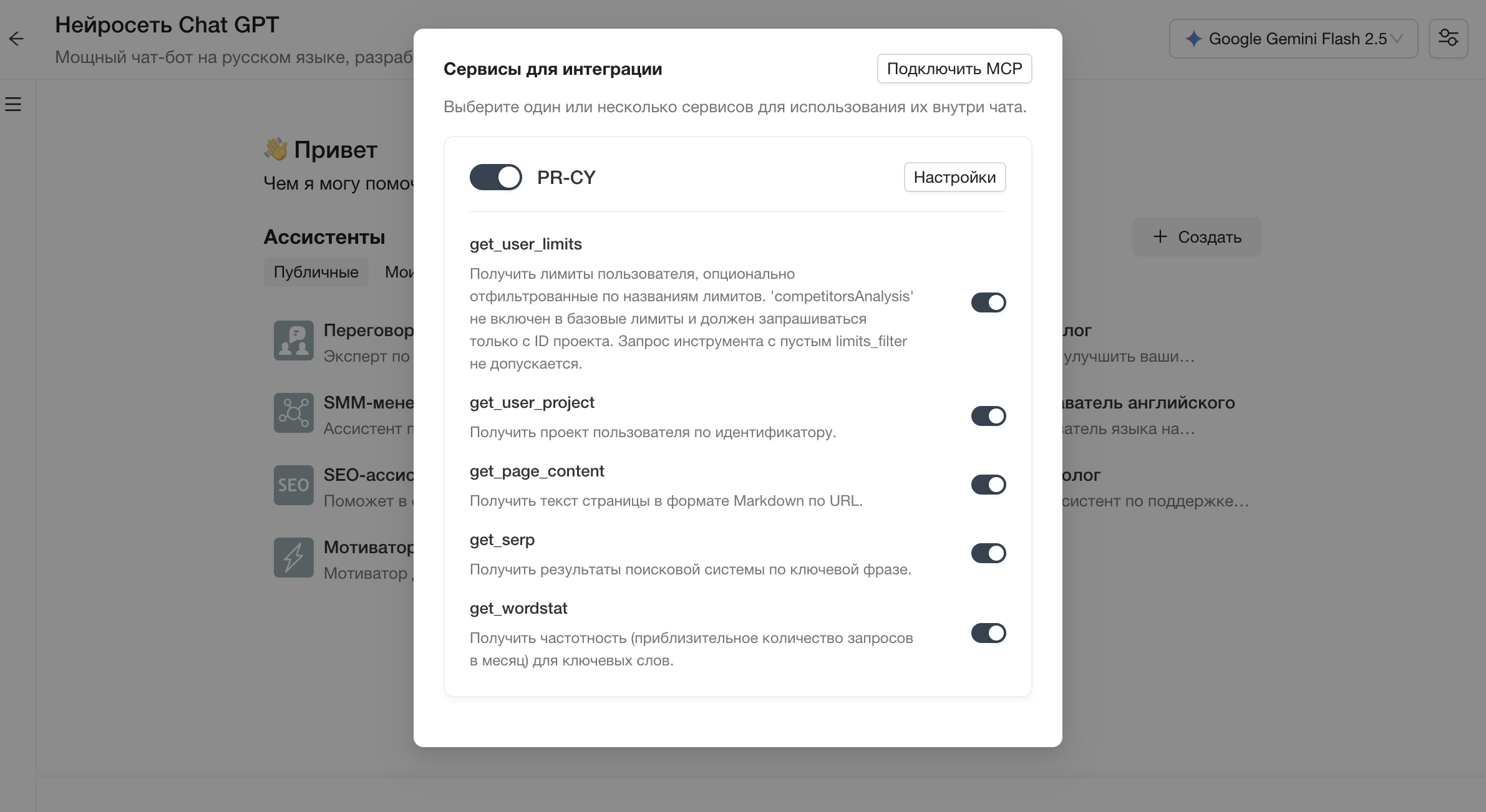 Выбор сервисов для интеграции с MCP