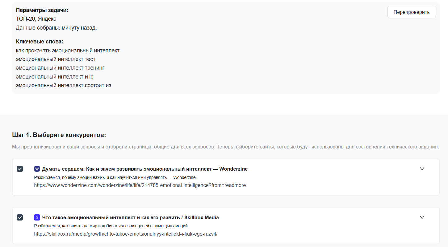 Инструмент для сбора SEO структуры