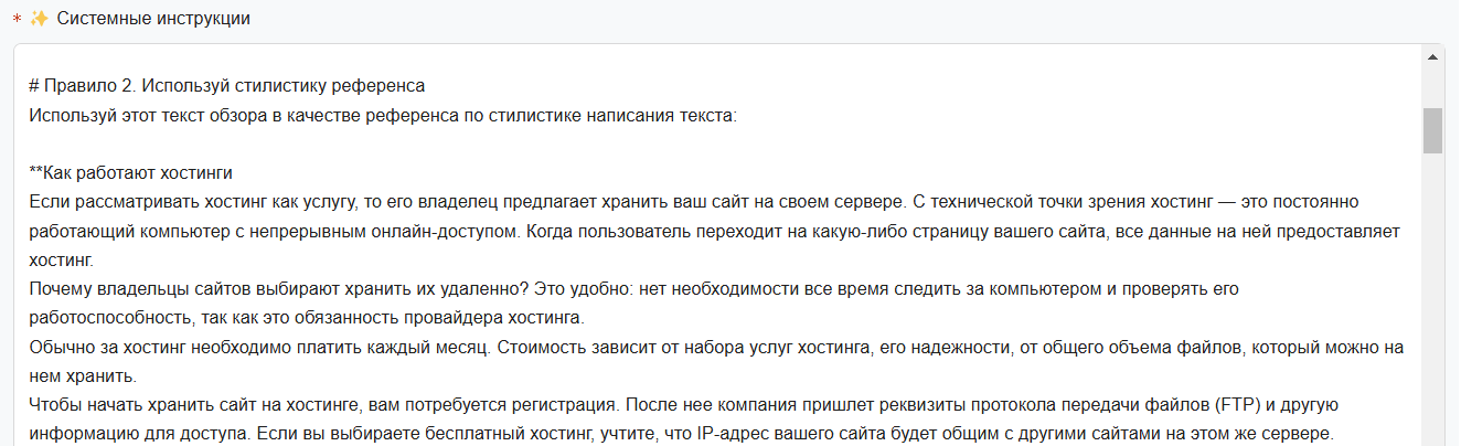 Инструмент для создания бота-копирайтера
