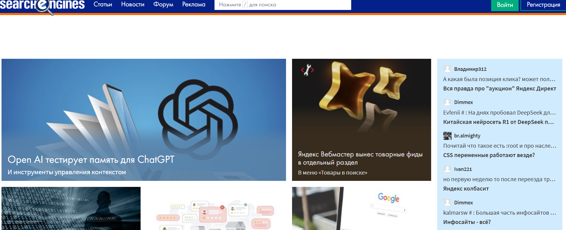 Гостевой блог Search Engines