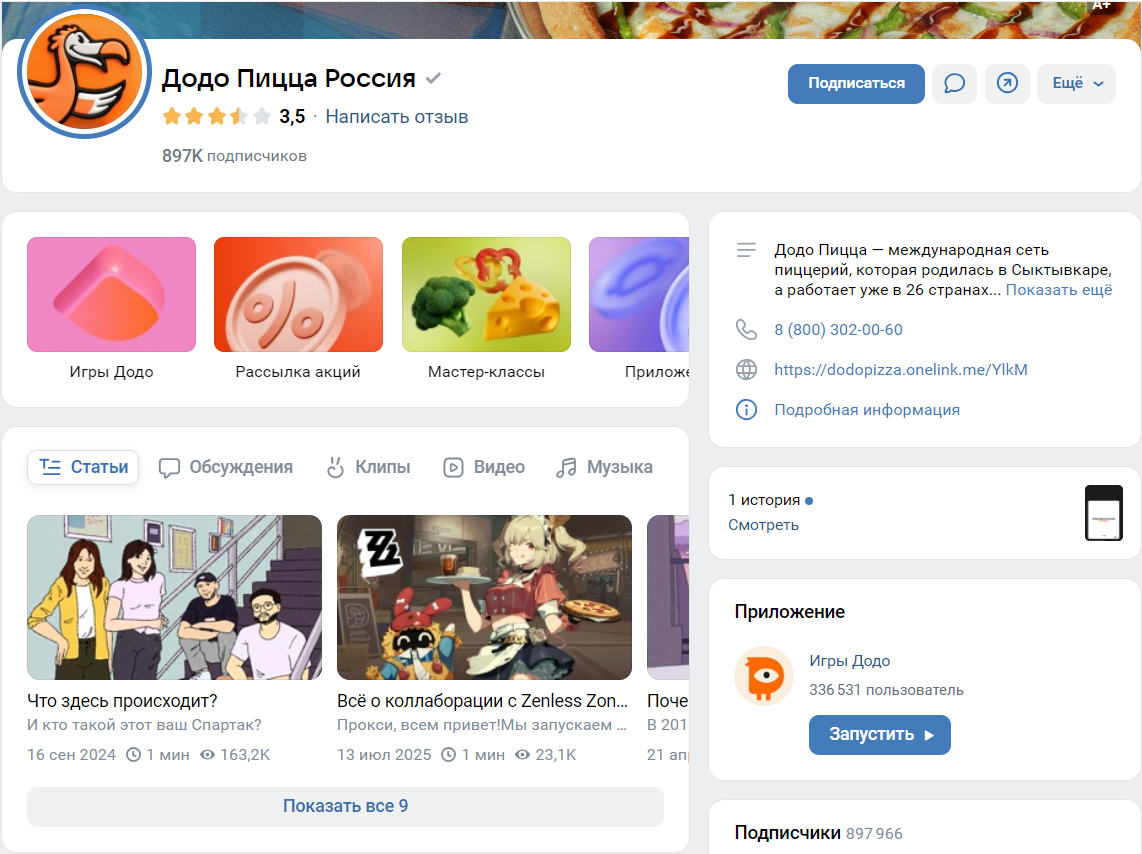 Скриншот страницы Додо Пиццы в социальной сети «ВКонтакте».