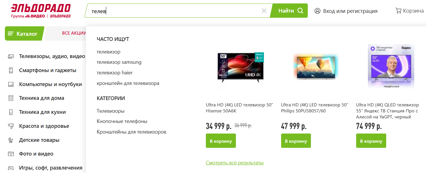 Автозаполнение в поисковой строке на главной интернет-магазина Эльдорадо