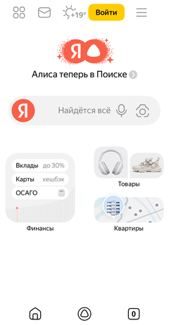 Вертикали на главной странице приложения Яндекс