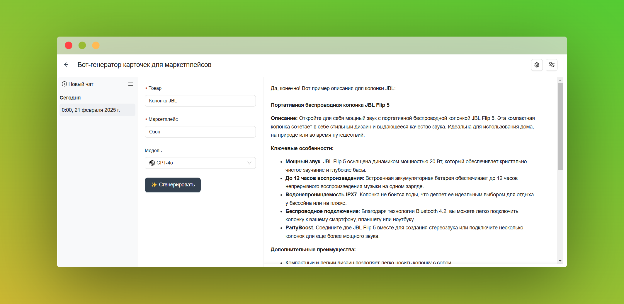 Пример работы ИИ-ассистента: бот-генератор карточек для маркетплейсов