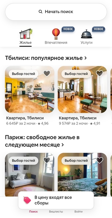 Скриншот мобильной версии сайта Airbnb, на котором карточки представлены в альтернативной верстке для смартфона.