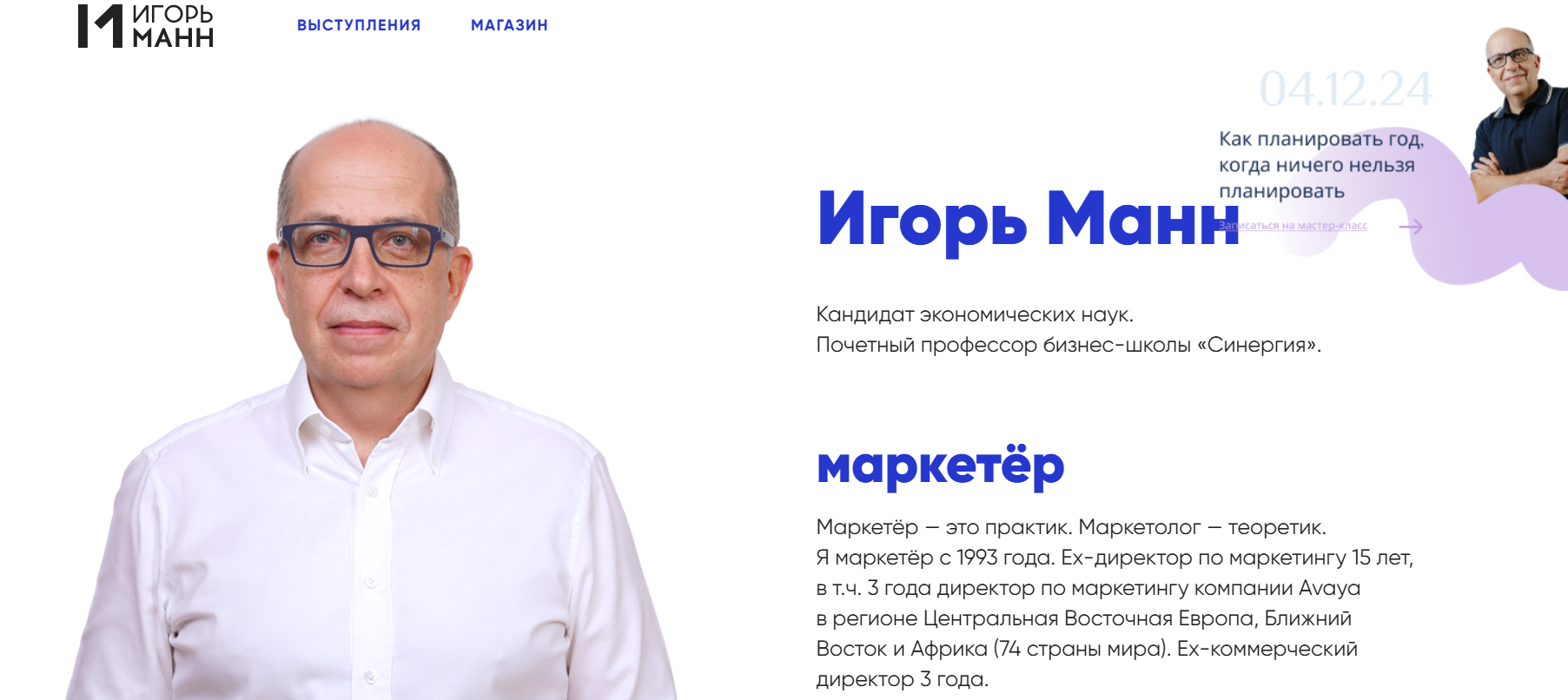 Сайт Игоря Манна